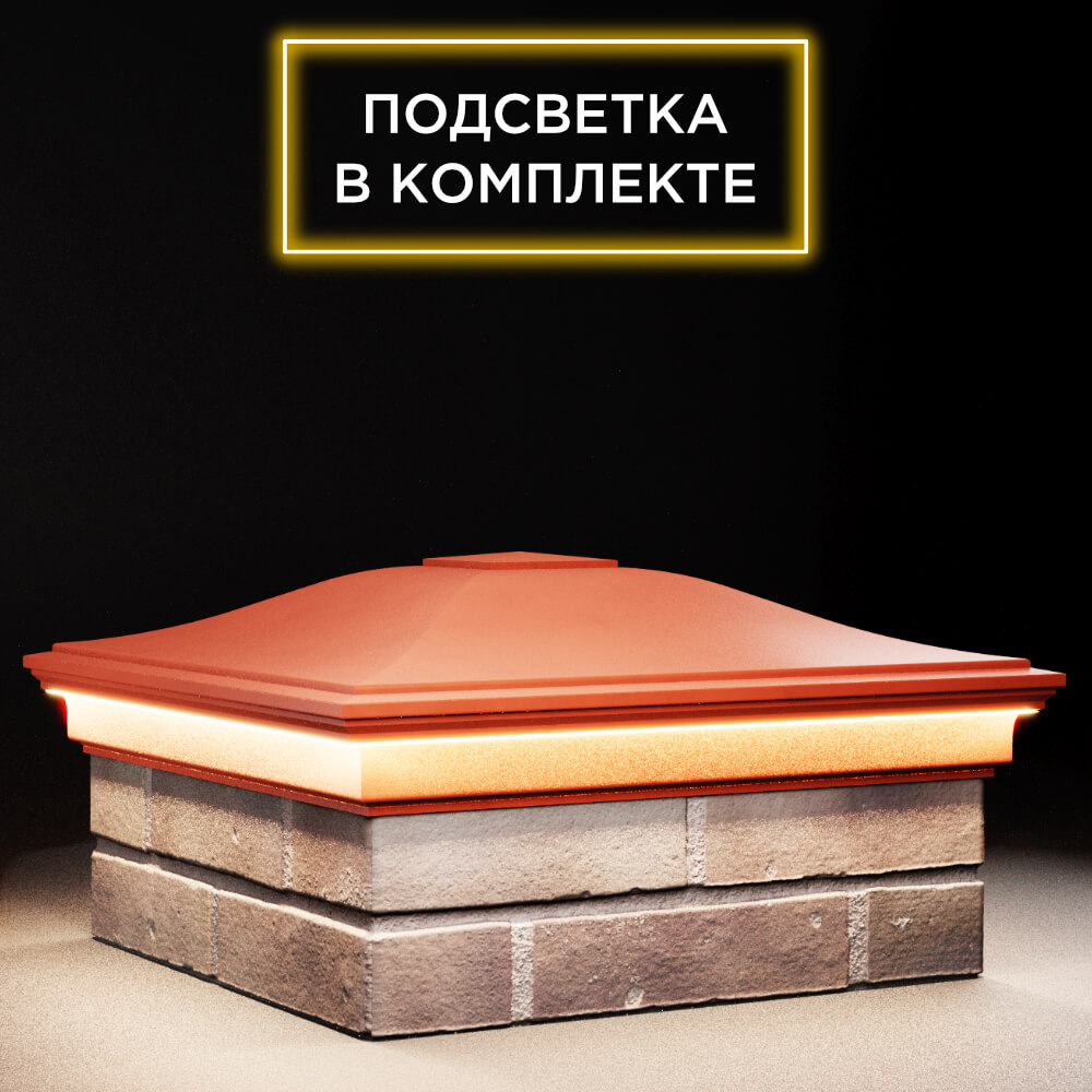 Колпак Zking Монблан Красный на столб 2х2 кирпича (515х515мм) c подсветкой в Химках фото