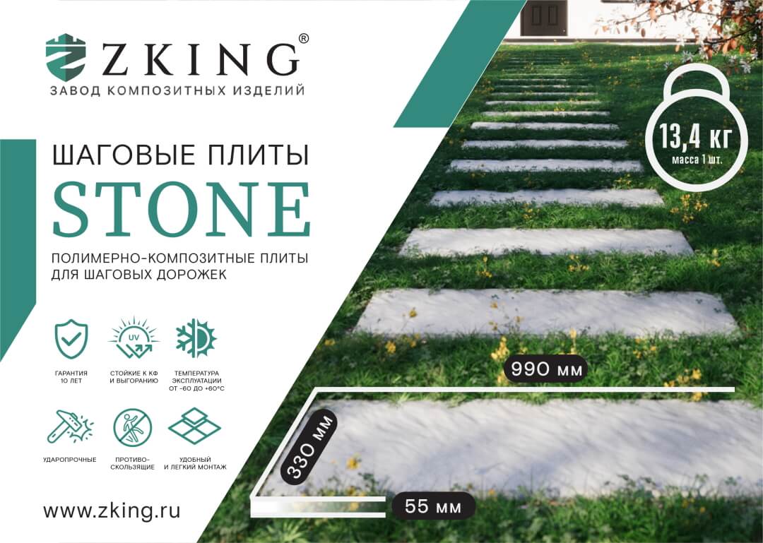 Шаговая плита STONE Черный Сланец 990х330х55мм в Химках фото