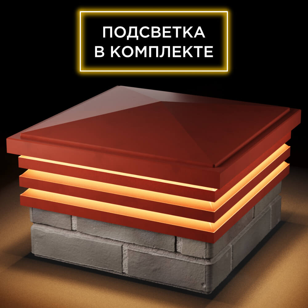 Колпак Zking Бона ХайТек Красный на столб 1.5х1.5 кирпича (385х385мм) с подсветкой в Химках фото