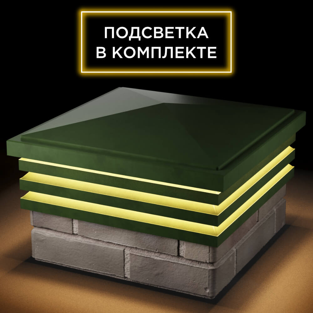 Колпак Zking Бона ХайТек Зеленый на столб 1.5х1.5 кирпича (385х385мм) с подсветкой в Химках фото