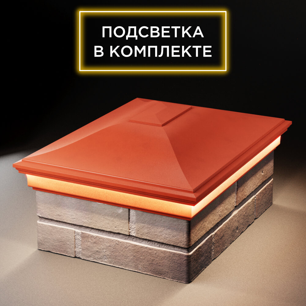 Колпак Zking Монблан Красный на столб 2х1.5 кирпича (515х385мм) c подсветкой Химки фото