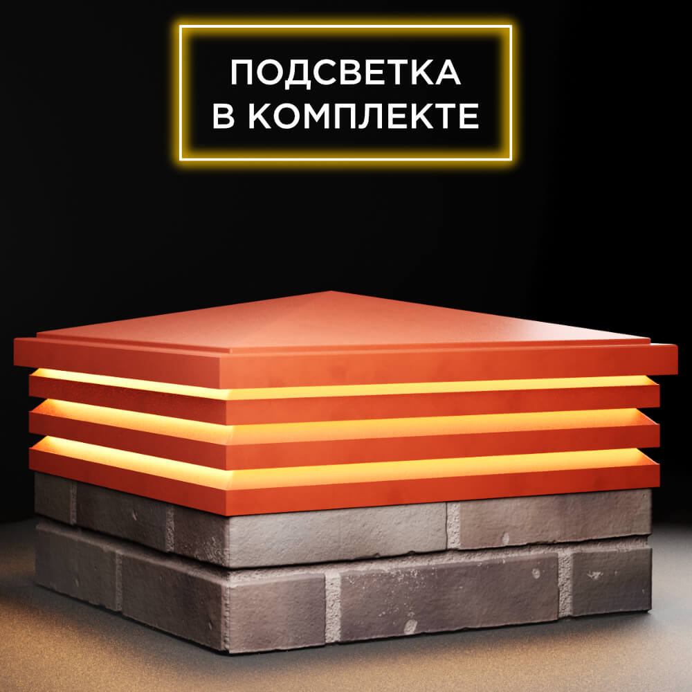 Колпак Zking Бона ХайТек Красный на столб 2х2 кирпича (513х513мм) с подсветкой в Химках фото