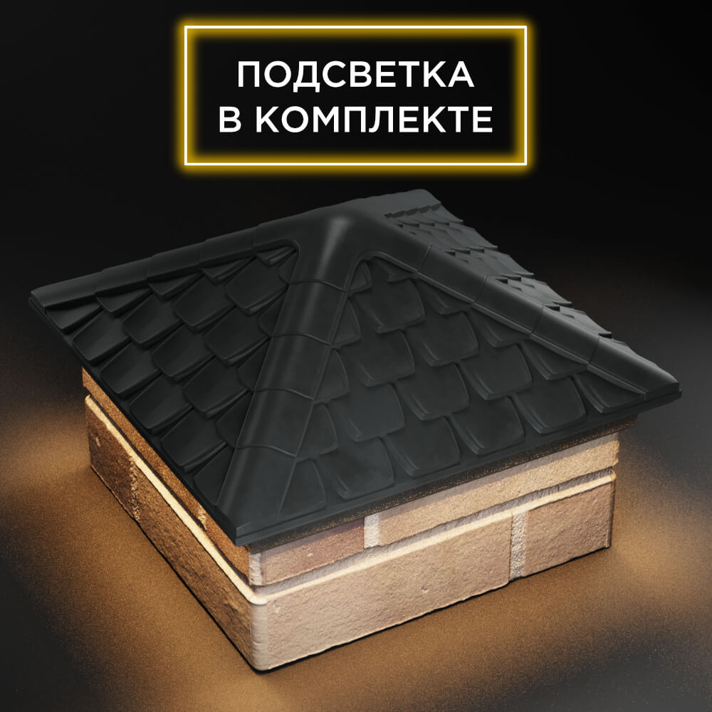 Колпак Zking Эльбрус Серый на столб 1.5х1.5 кирпича (385х385мм) с подсветкой в Химках фото