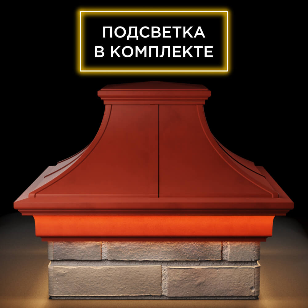 Колпак Zking Монблан Премиум Красный на столб 1.5х1.5 кирпича (385х385мм) с подсветкой Химки фото