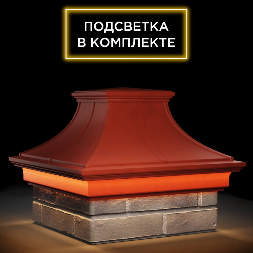 Колпак Zking Монблан Премиум Красный на столб 1.5х1.5 кирпича (385х385мм) с подсветкой в Химках фото