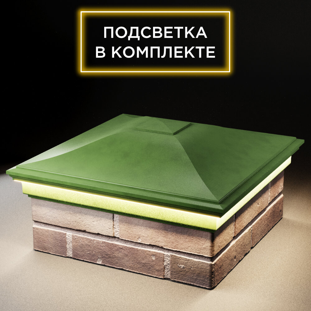 Колпак Zking Монблан Зеленый на столб 2х2 кирпича (515х515мм) c подсветкой в Химках фото