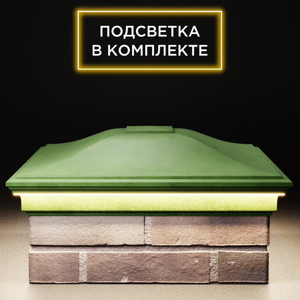 Колпак Zking Монблан Зеленый на столб 2х2 кирпича (515х515мм) c подсветкой Химки фото