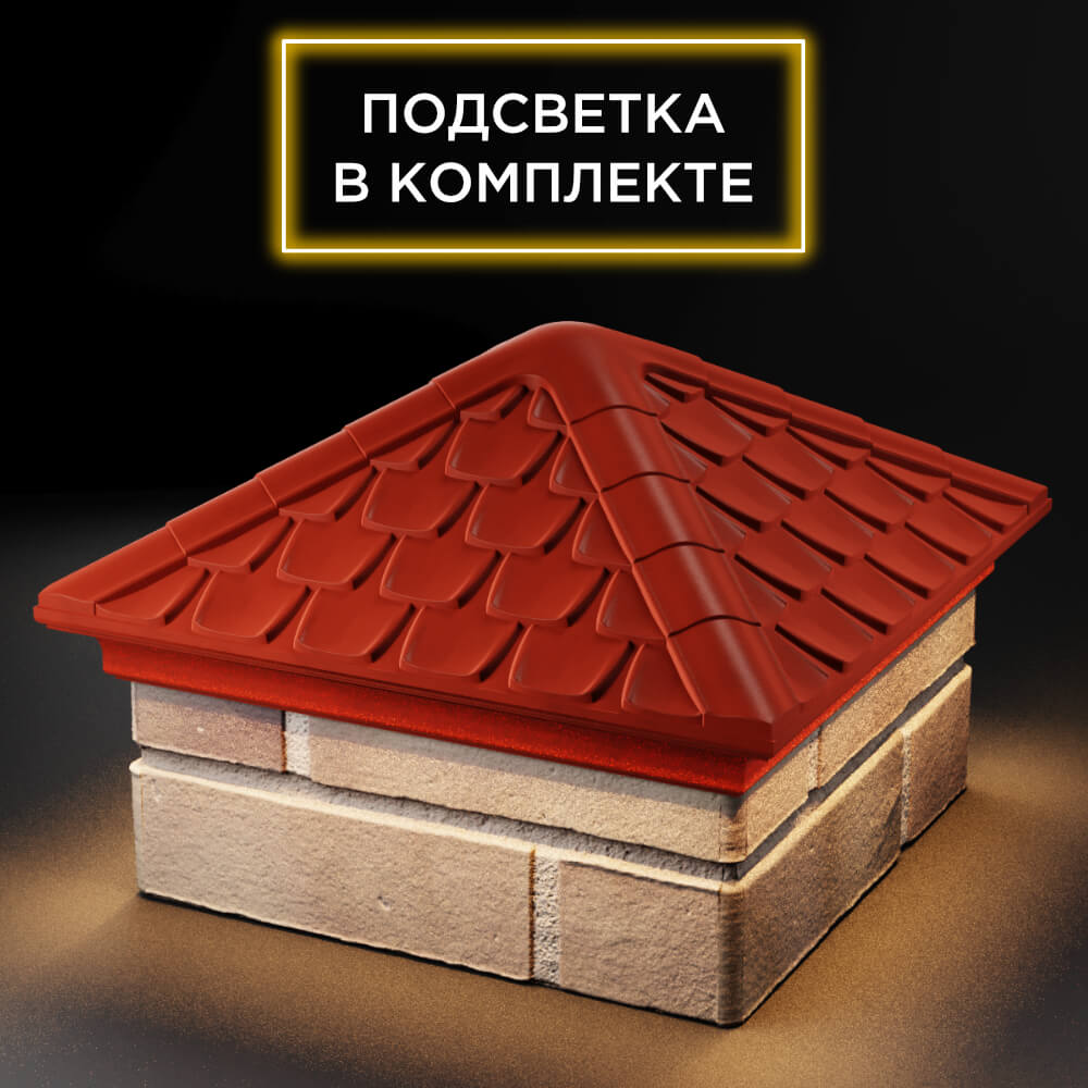 Колпак Zking Эльбрус Красный на столб 1.5х1.5 кирпича (385х385мм) с подсветкой в Химках фото