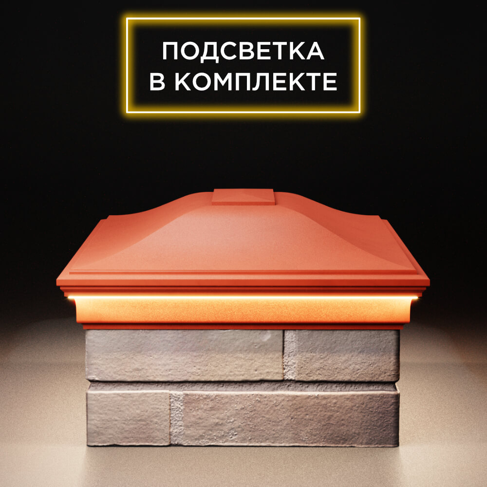 Колпак Zking Монблан Красный на столб 2х1.5 кирпича (515х385мм) c подсветкой в Химках фото