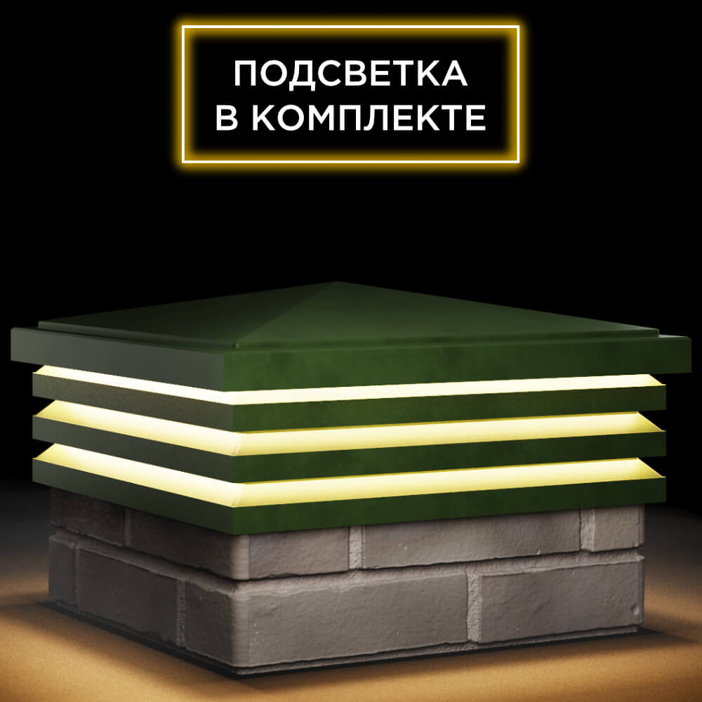 Колпак Zking Бона ХайТек Зеленый на столб 1.5х1.5 кирпича (385х385мм) с подсветкой в Химках фото