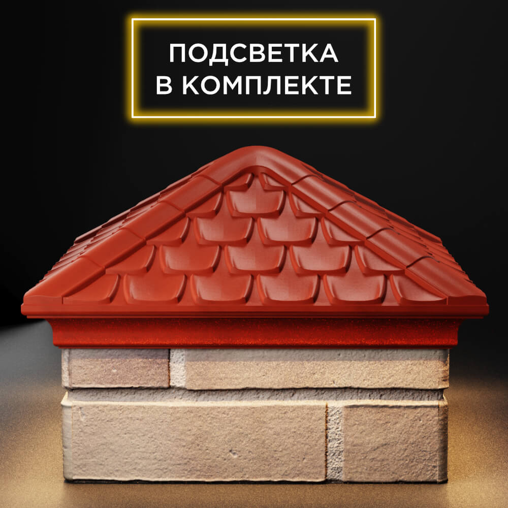 Колпак Zking Эльбрус Красный на столб 1.5х1.5 кирпича (385х385мм) с подсветкой Химки фото