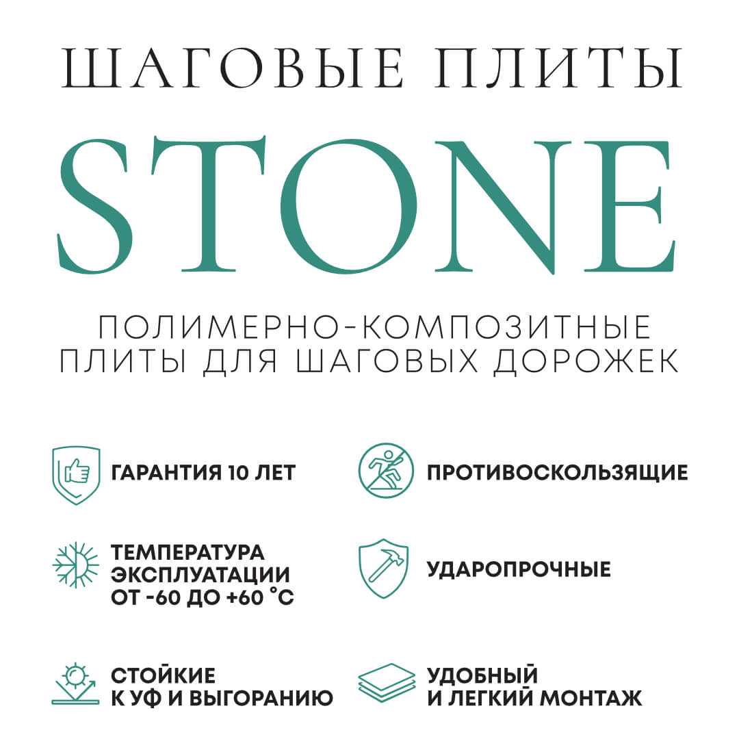 Шаговая плита STONE Черный Сланец 990х330х55мм в Химках фото