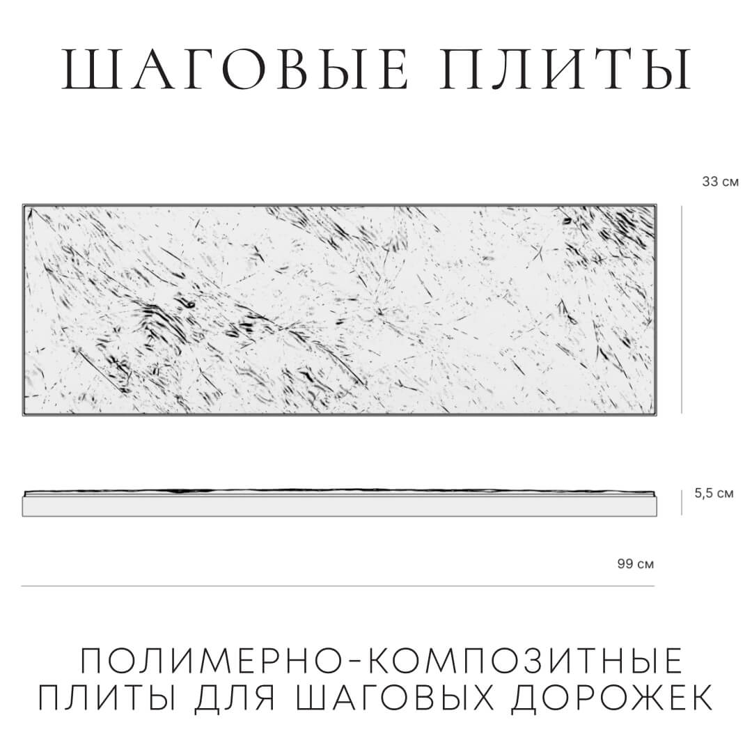 Шаговая плита STONE Светлая Галька 990х330х55мм в Химках фото