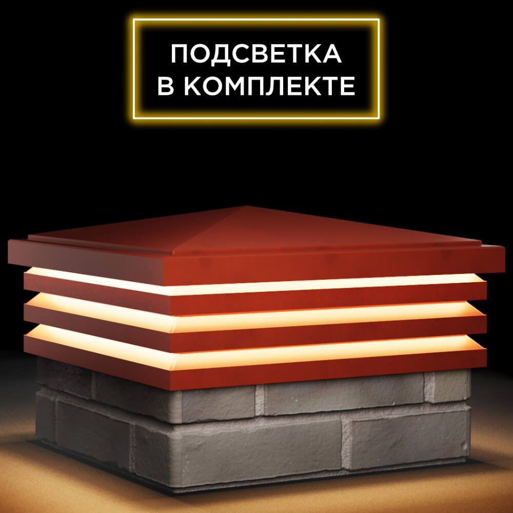 Колпак Zking Бона ХайТек Красный на столб 1.5х1.5 кирпича (385х385мм) с подсветкой в Химках фото