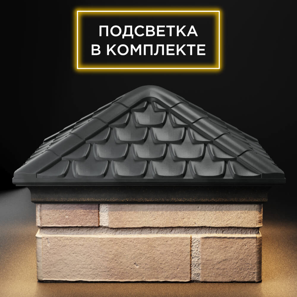 Колпак Zking Эльбрус Серый на столб 1.5х1.5 кирпича (385х385мм) с подсветкой Химки фото
