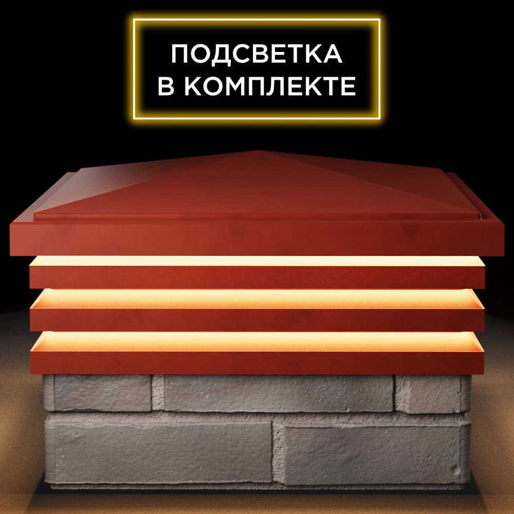 Колпак Zking Бона ХайТек Красный на столб 1.5х1.5 кирпича (385х385мм) с подсветкой Химки фото