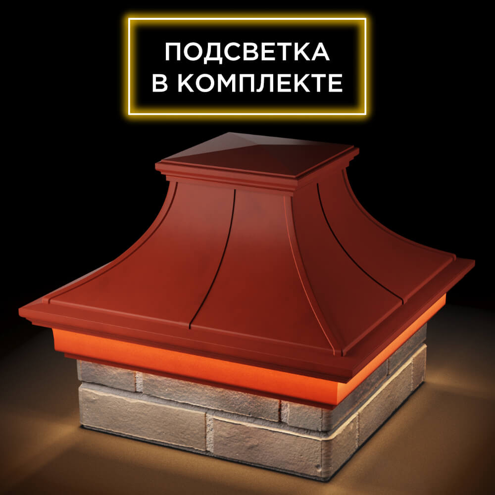 Колпак Zking Монблан Премиум Красный на столб 1.5х1.5 кирпича (385х385мм) с подсветкой в Химках фото