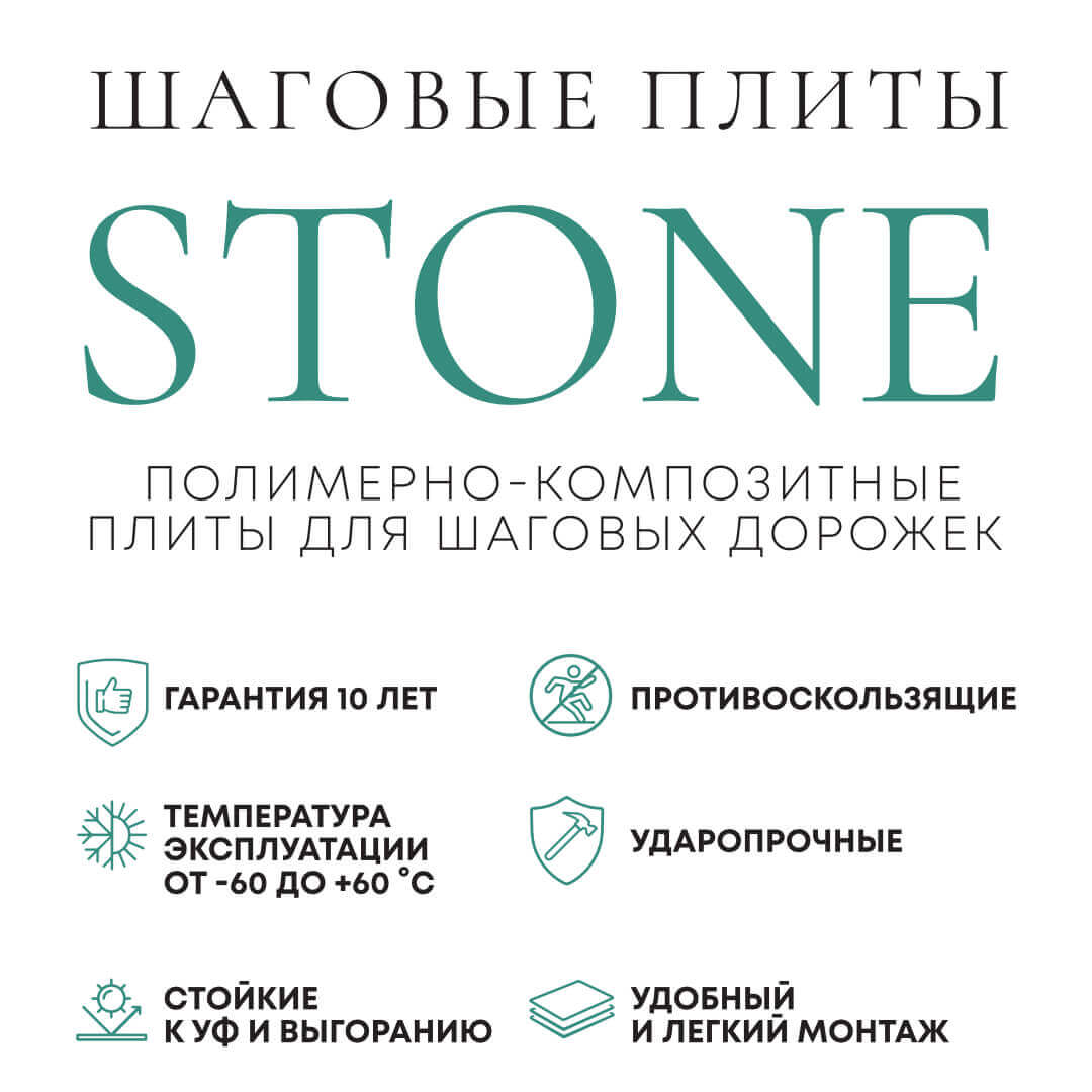 Шаговая плита STONE Светлая Галька 990х990х55мм в Химках фото