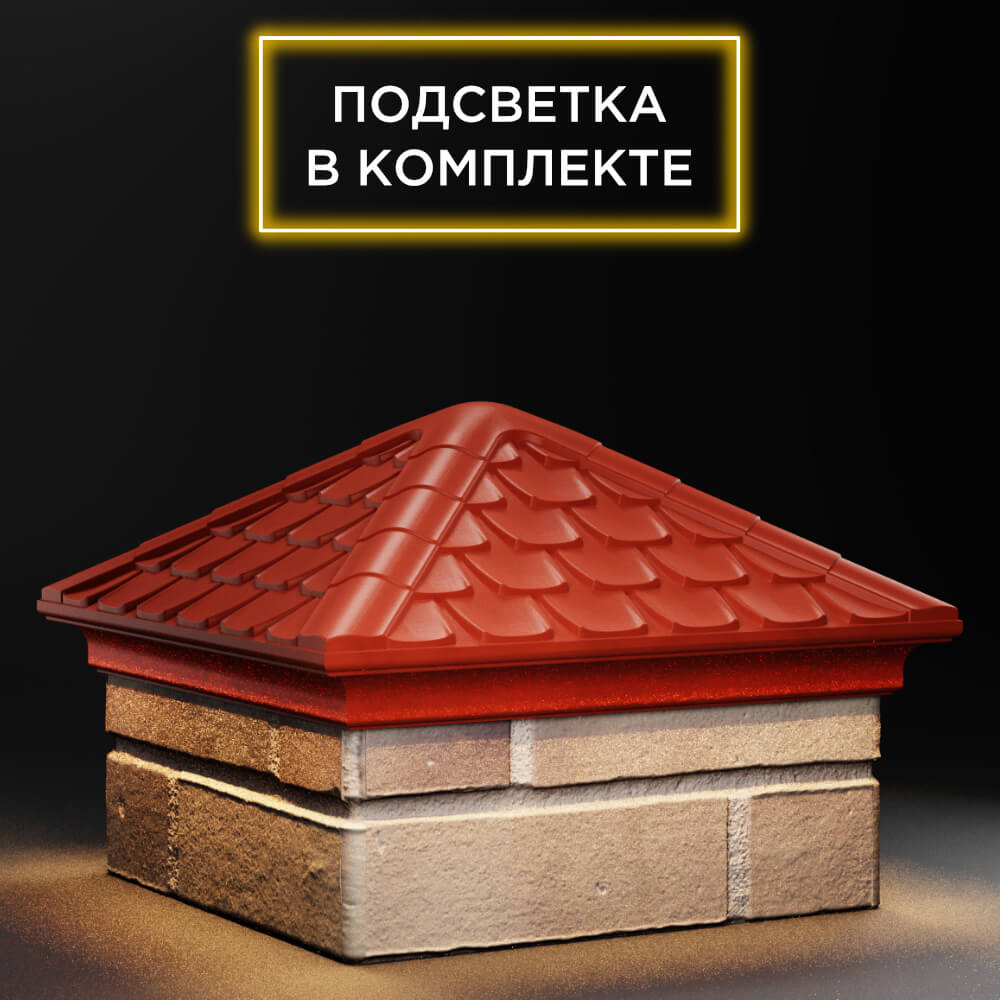 Колпак Zking Эльбрус Красный на столб 1.5х1.5 кирпича (385х385мм) с подсветкой в Химках фото