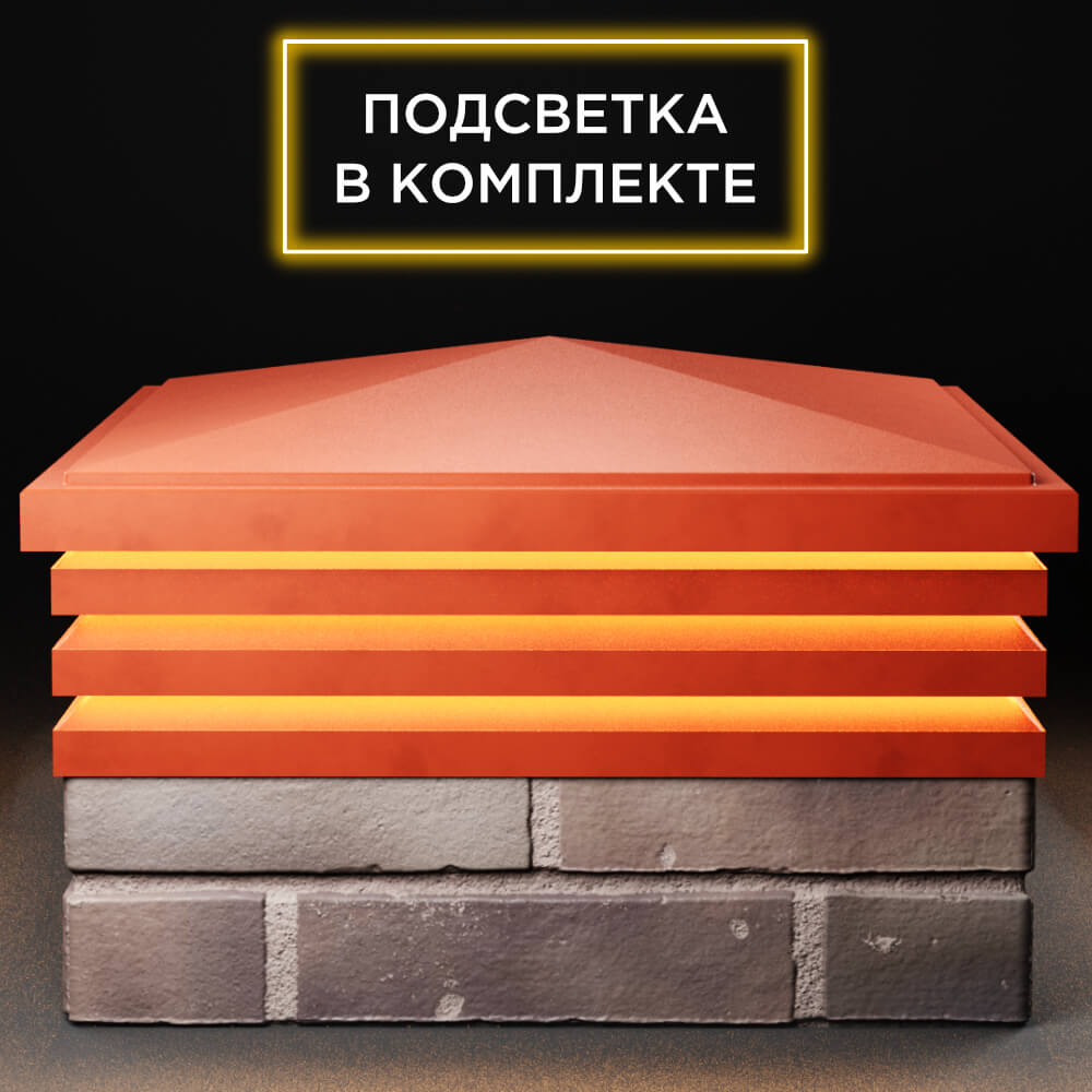 Колпак Zking Бона ХайТек Красный на столб 2х2 кирпича (513х513мм) с подсветкой Химки фото