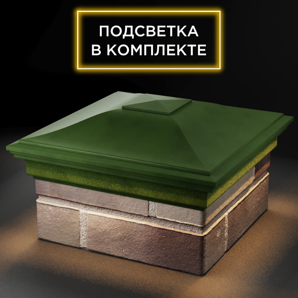 Колпак Zking Монблан Зеленый на столб 1.5х1.5 кирпича (385х385мм) с подсветкой в Химках фото