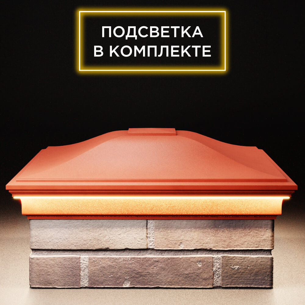 Колпак Zking Монблан Красный на столб 2х2 кирпича (515х515мм) c подсветкой Химки фото