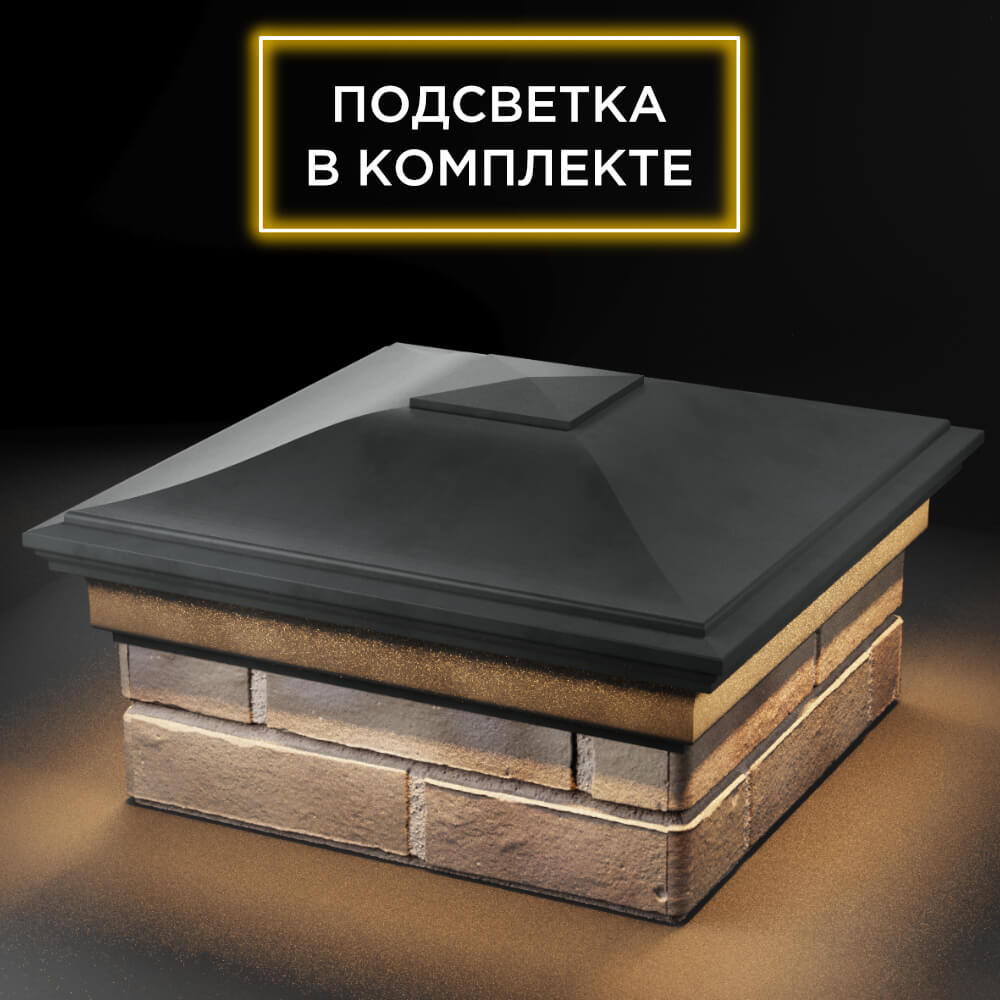 Колпак Zking Монблан Серый на столб 1.5х1.5 кирпича (385х385мм) с подсветкой в Химках фото