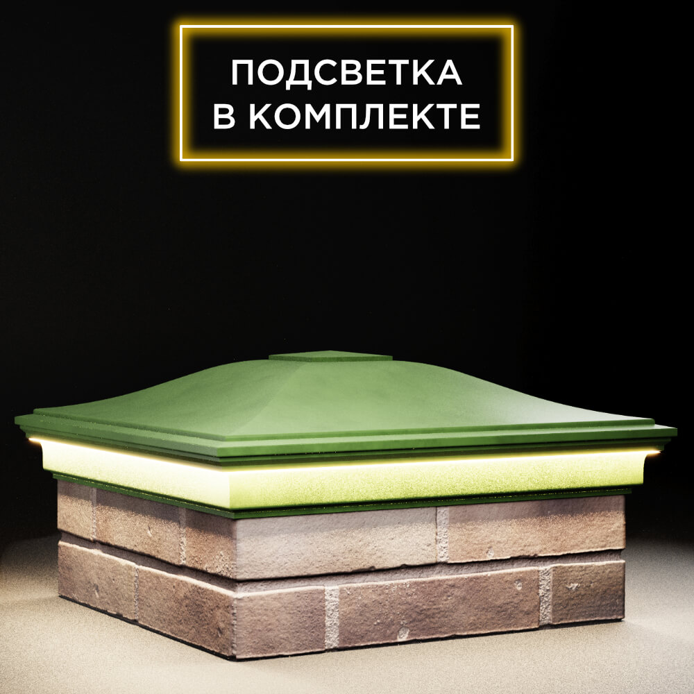 Колпак Zking Монблан Зеленый на столб 2х2 кирпича (515х515мм) c подсветкой в Химках фото