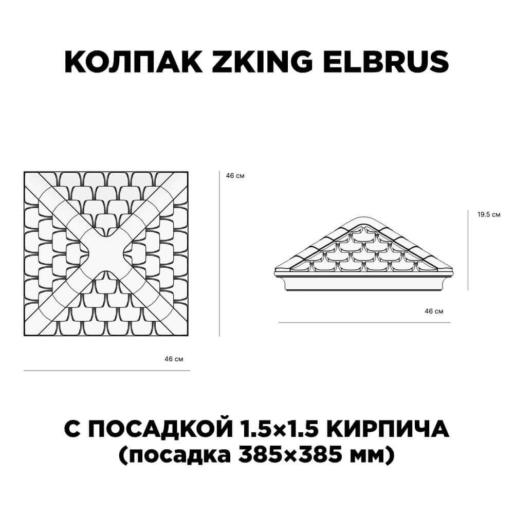 Колпак Zking Эльбрус Коричневый на столб 1.5х1.5 кирпича (385х385мм) с подсветкой в Химках фото