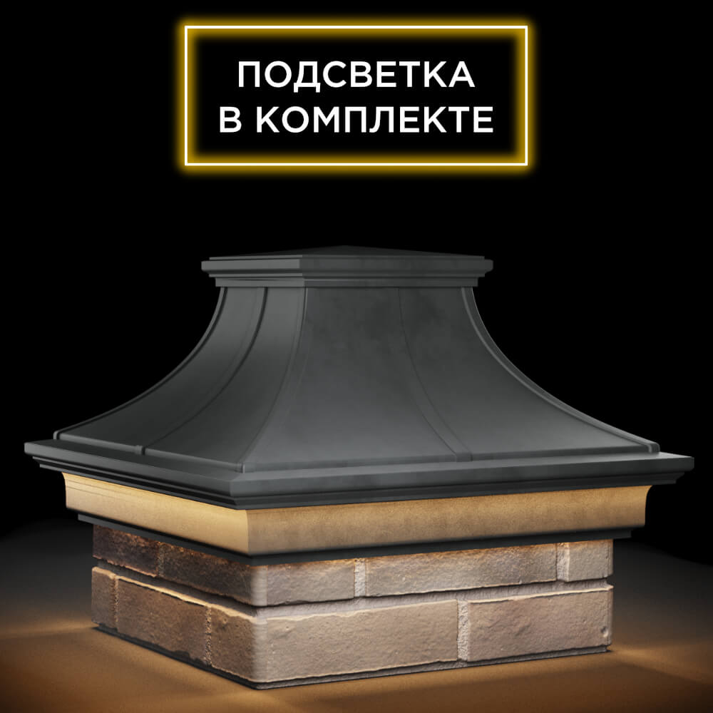 Колпак Zking Монблан Премиум Серый на столб 1.5х1.5 кирпича (385х385мм) с подсветкой в Химках фото